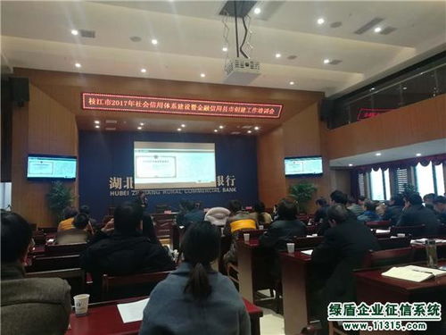 宜昌綠盾征信應(yīng)邀參加枝江市社會信用體系建設(shè)工作培訓(xùn)會