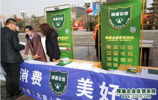 綠盾征信各地服務(wù)機(jī)構(gòu)積極助力3.15誠信宣傳活動，推動企業(yè)征信服務(wù)發(fā)展