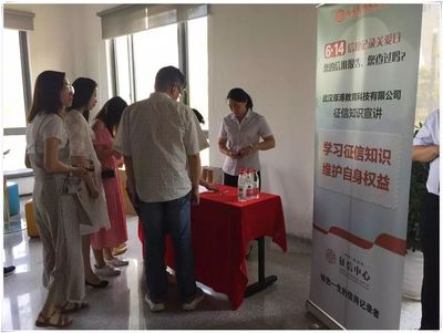 守護信用財富，共建誠信社會——武漢農商行“6.14信用記錄關愛日”主題宣傳活動市場調查與分析